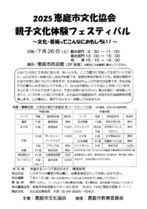 親子文化体験のサムネイル