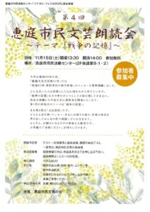 2025朗読会チラシのサムネイル