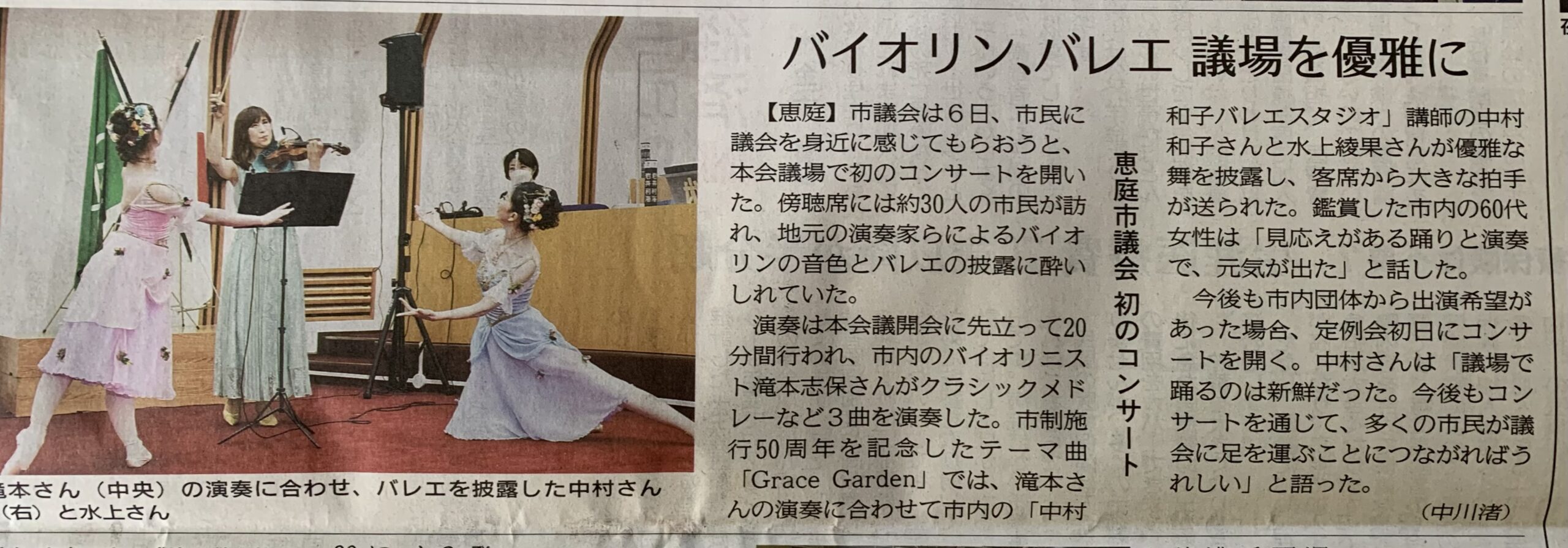 「中村和子バレエスタジオ」中村和子さん・水上綾果さんが議場コンサートに出演しました
