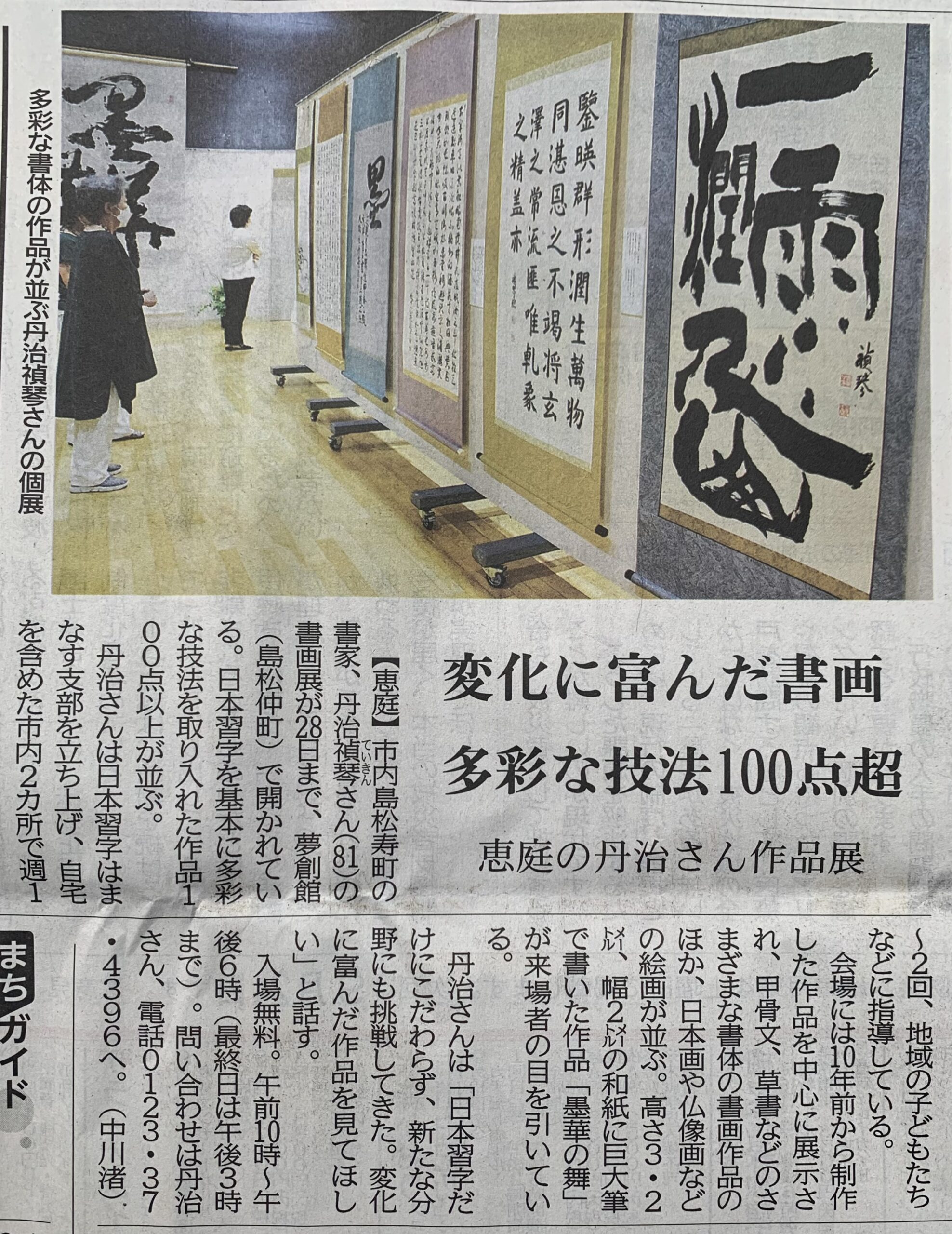 丹治禎琴さんが「書画展」を開催しました