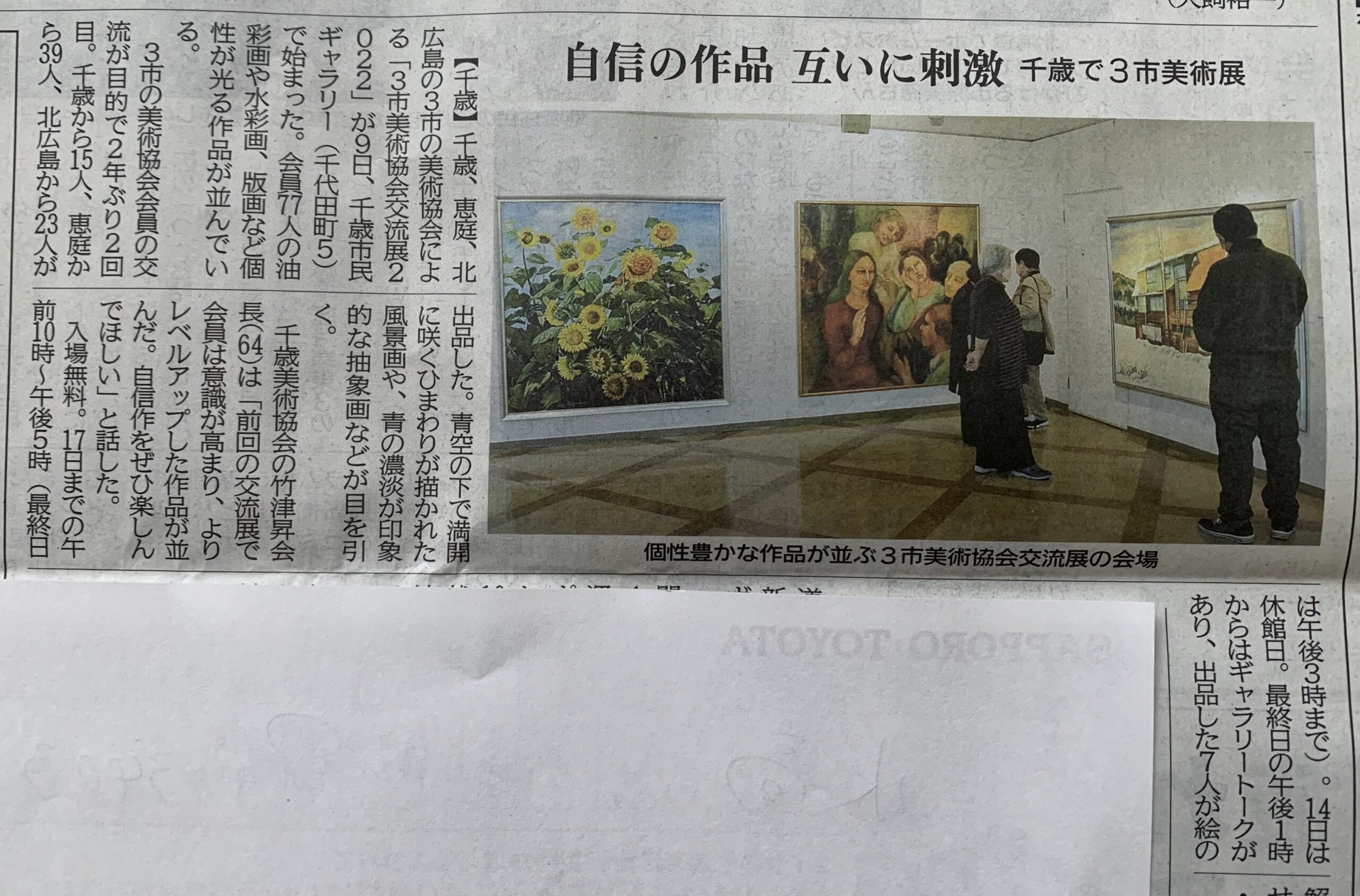 「北広島・恵庭・千歳  美術協会交流展2022」を開催しました