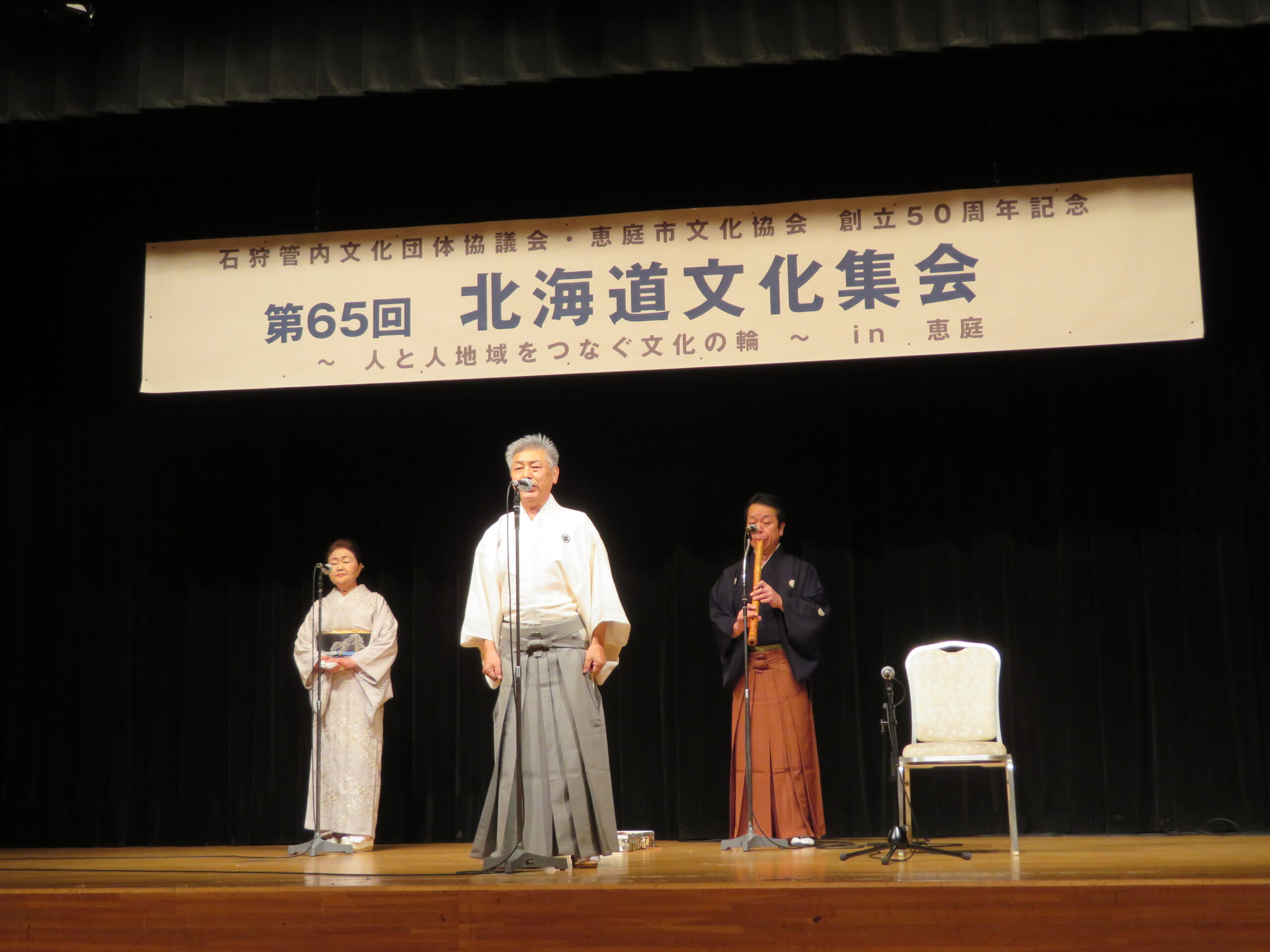 恵庭市において「北海道文化集会」が開催されました。