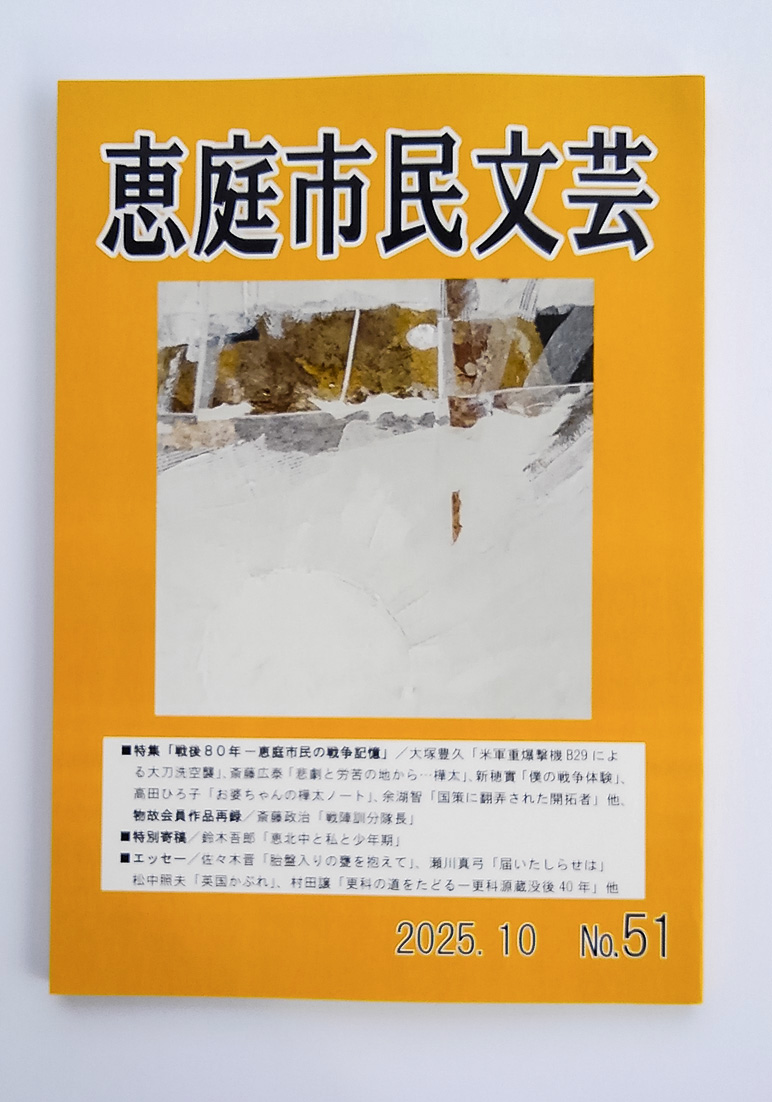 恵庭市民文芸 No.51