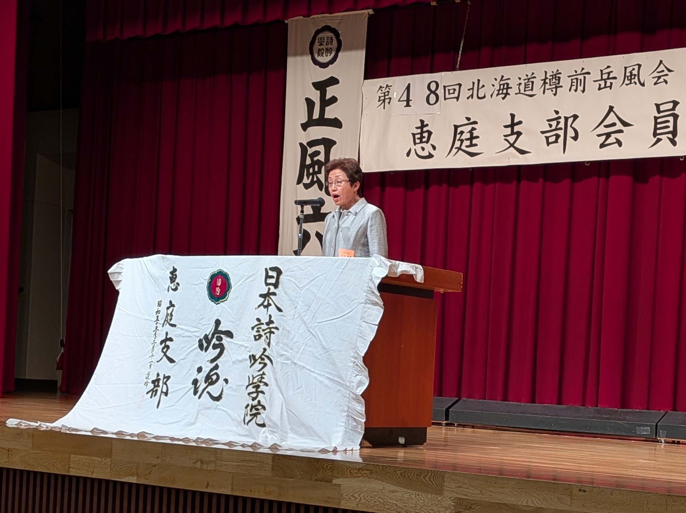 公益社団法人　日本詩吟学院　北海道樽前岳風会恵庭支部